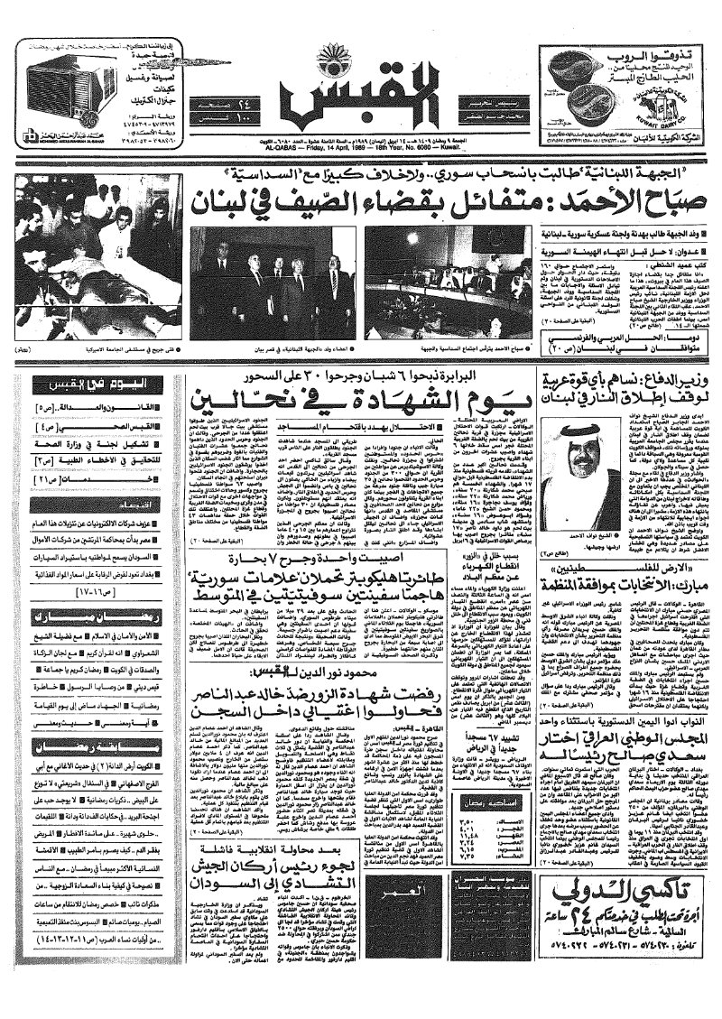 (القبس | 6080 | 1989-04-14)