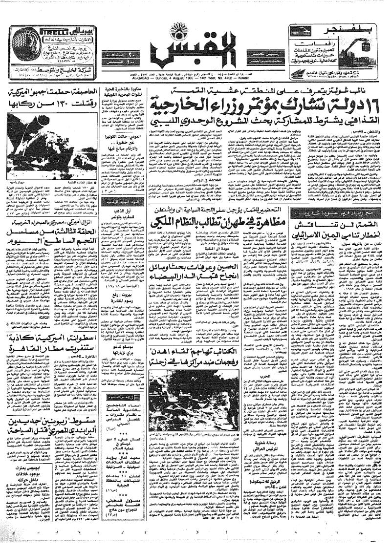 (القبس | 4752 | 1985-08-04)