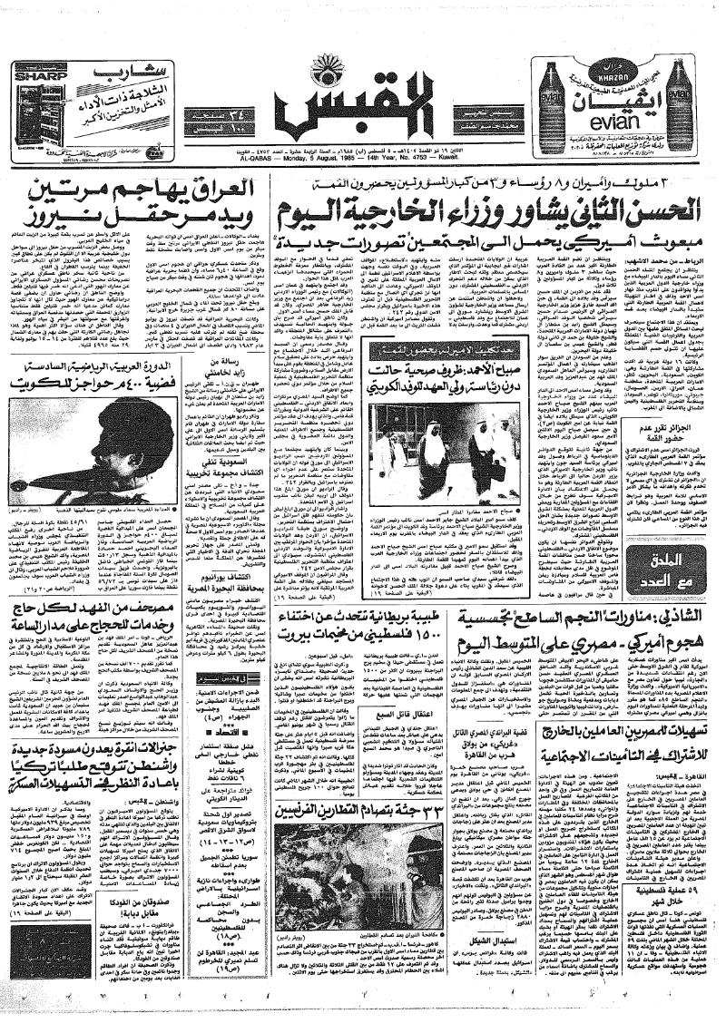 (القبس | 4753 | 1985-08-05)