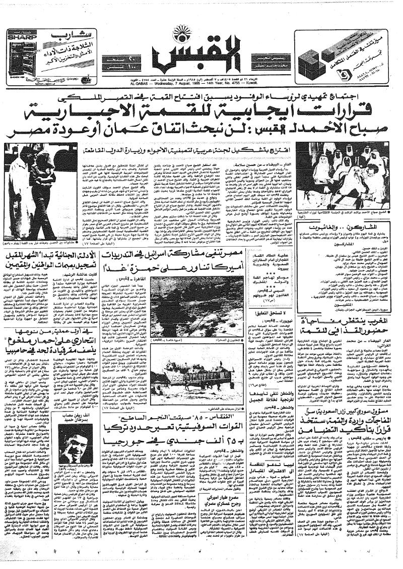 (القبس | 4755 | 1985-08-07)