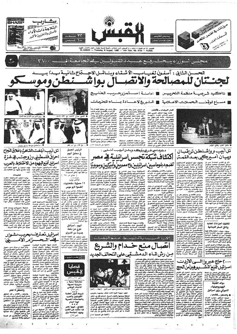 (القبس | 4756 | 1985-08-08)