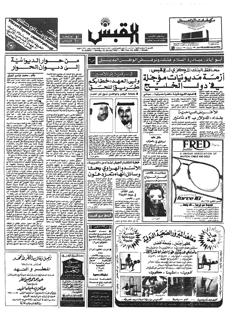 (القبس | 6360 | 1990-01-22)