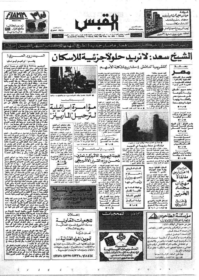 (القبس | 3894 | 1983-03-17)