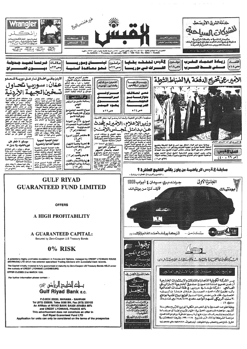(القبس | 6363 | 1990-01-25)