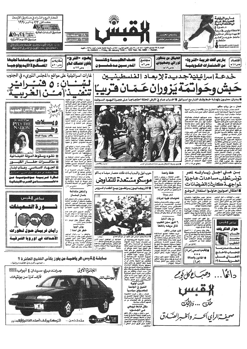 (القبس | 6364 | 1990-01-26)