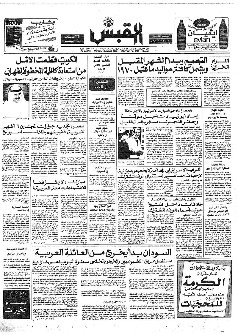 (القبس | 4760 | 1985-08-12)