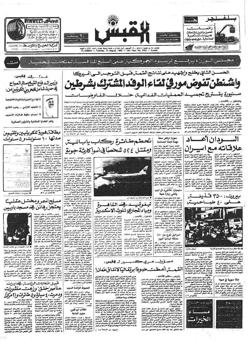 (القبس | 4761 | 1985-08-13)