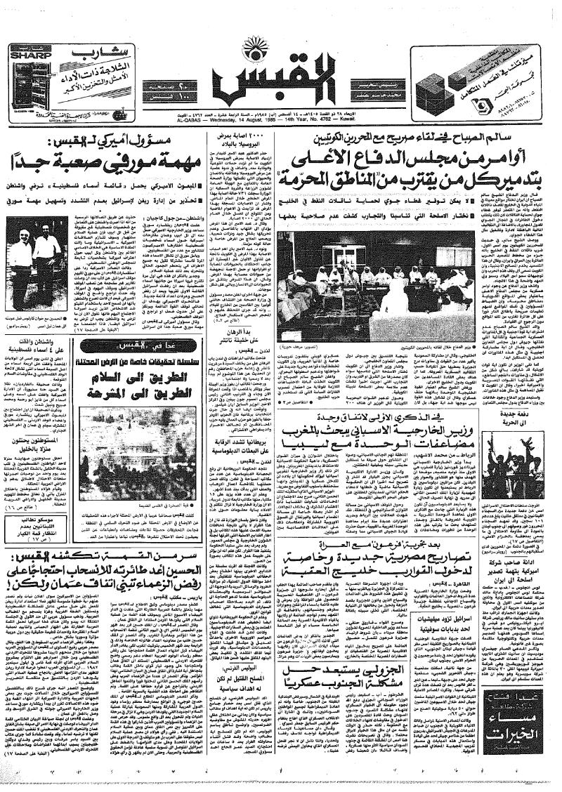 (القبس | 4762 | 1985-08-14)