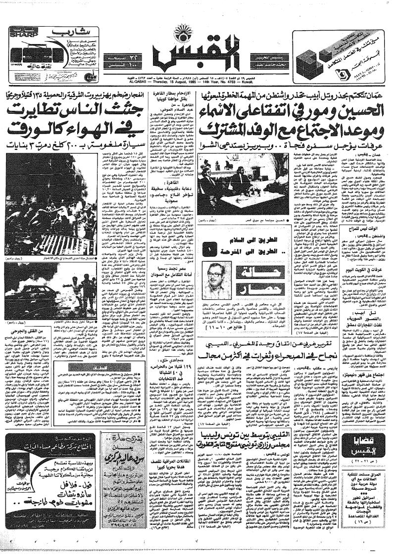 (القبس | 4763 | 1985-08-15)