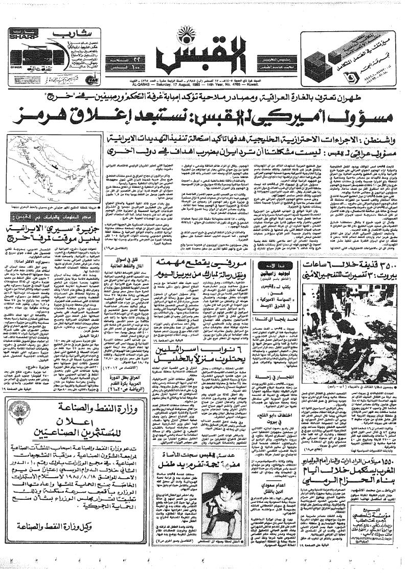 (القبس | 4765 | 1985-08-17)