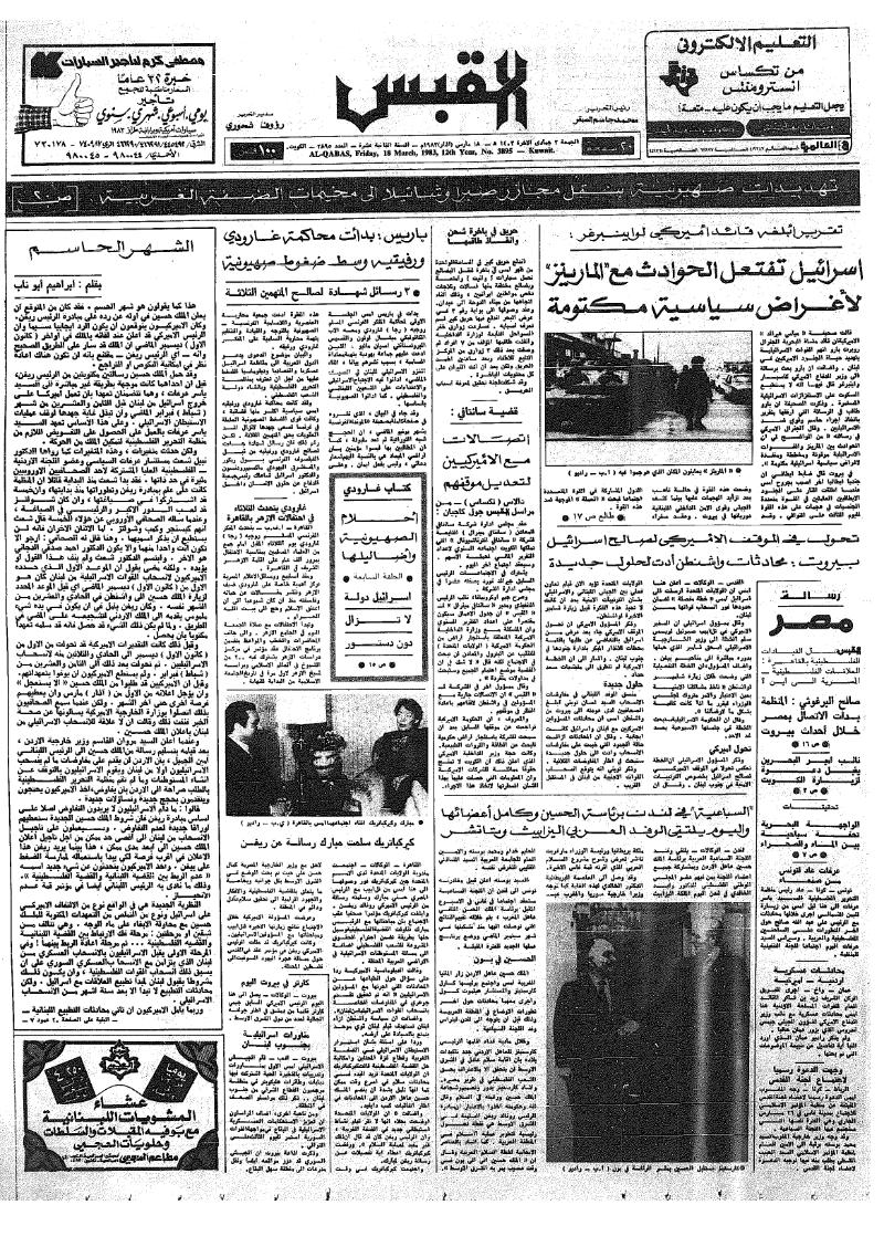 (القبس | 3895 | 1983-03-18)