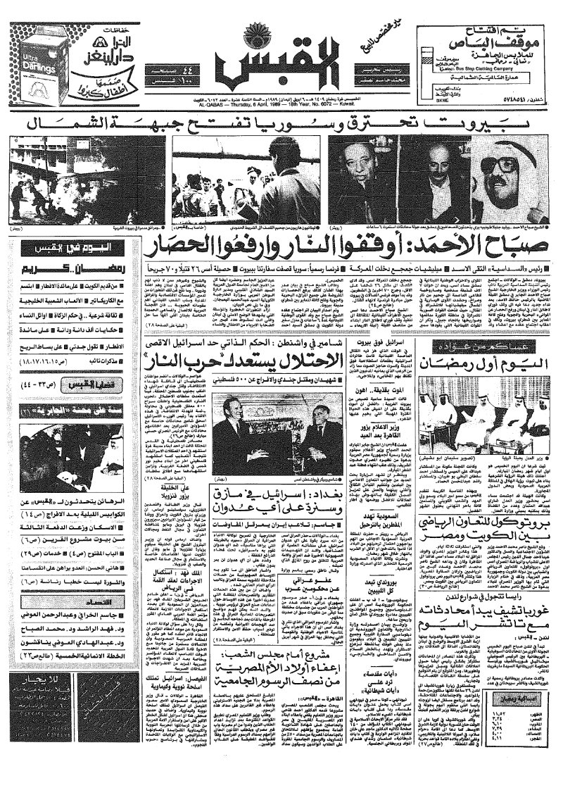 (القبس | 6072 | 1989-04-06)
