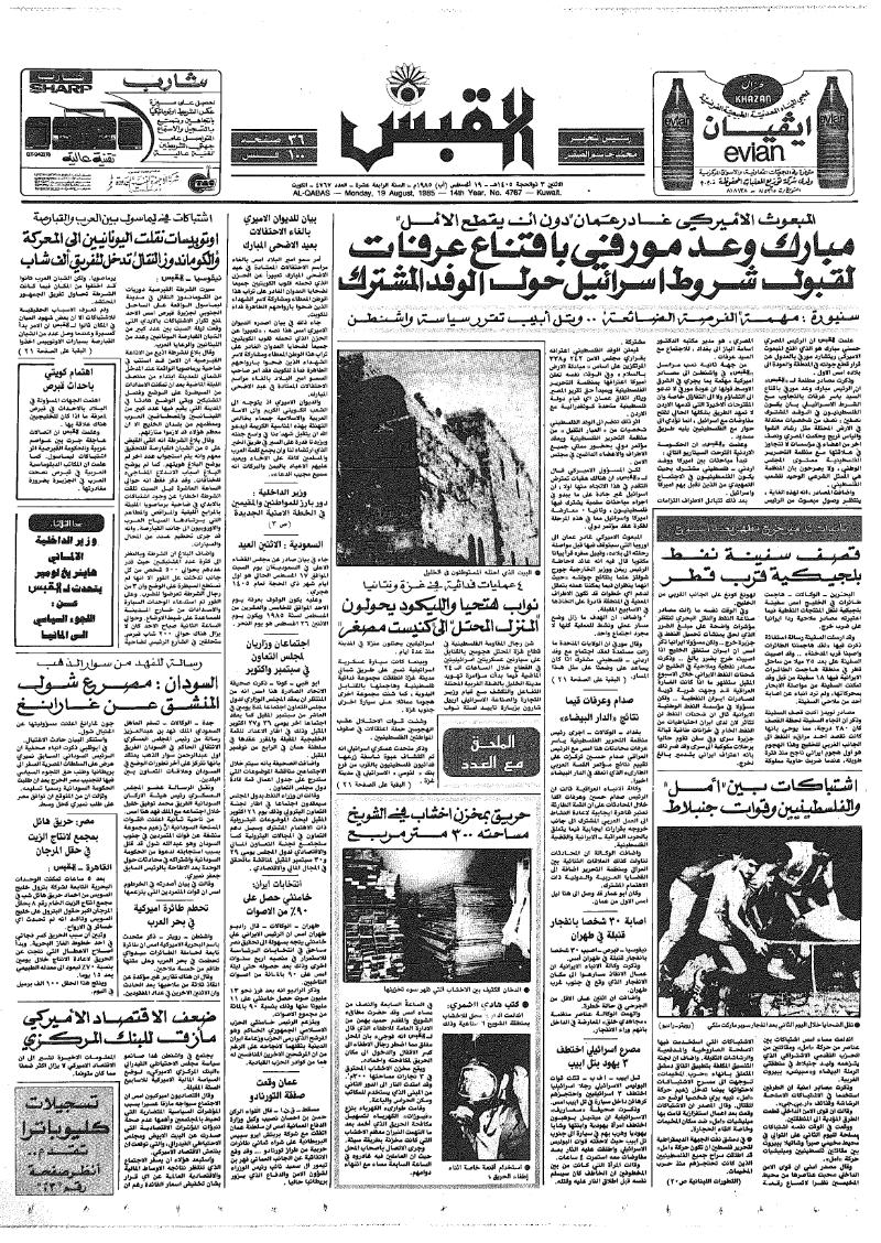 (القبس | 4767 | 1985-08-19)