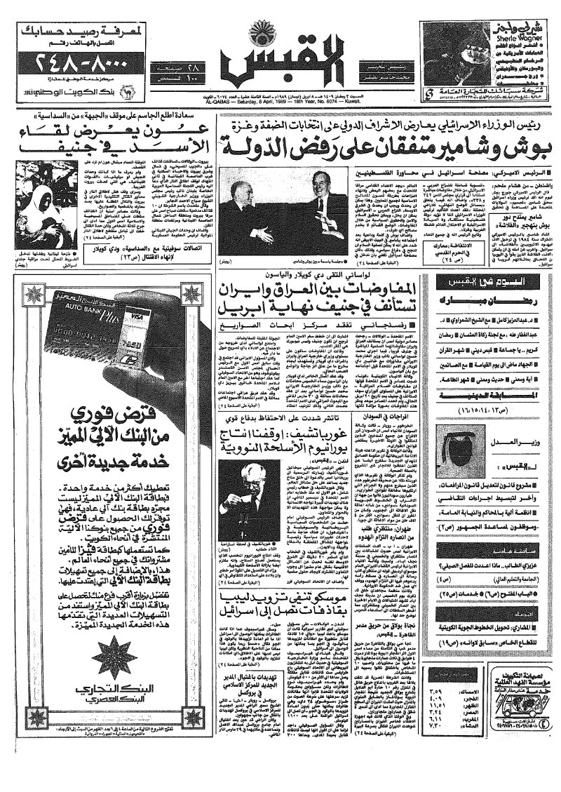 (القبس | 6074 | 1989-04-08)