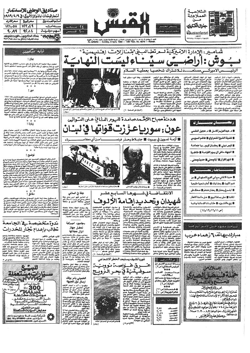(القبس | 6075 | 1989-04-09)