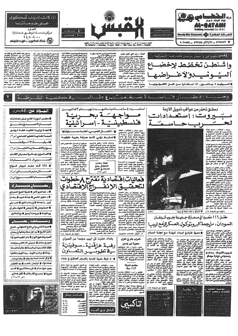 (القبس | 6076 | 1989-04-10)
