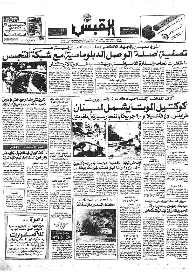 (القبس | 4769 | 1985-08-21)