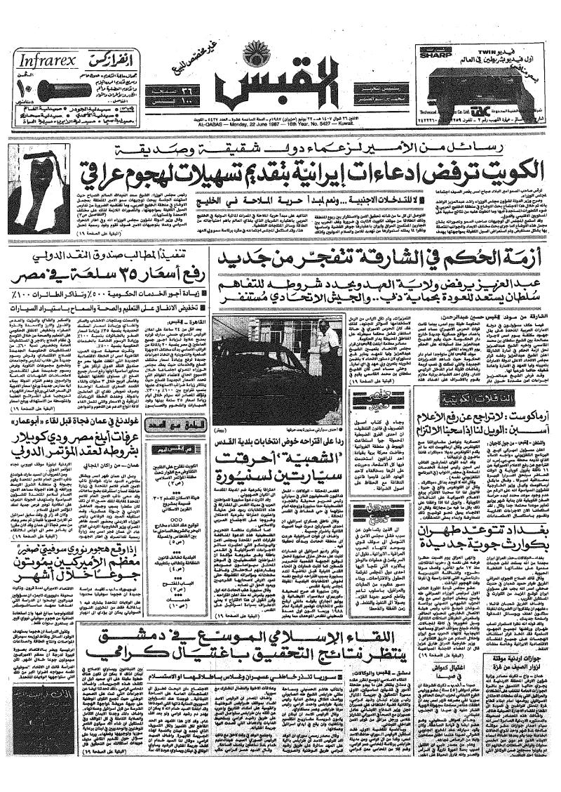 (القبس | 5427 | 1987-06-22)