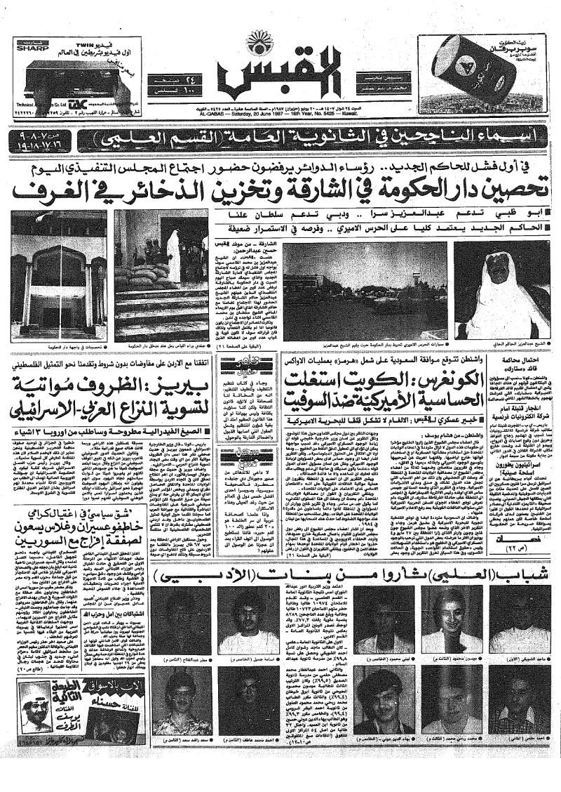 (القبس | 5425 | 1987-06-20)