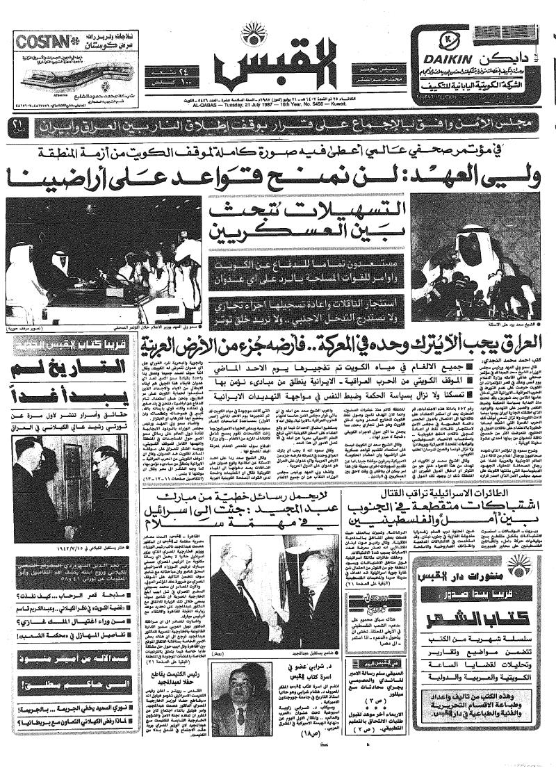 (القبس | 5456 | 1987-07-21)