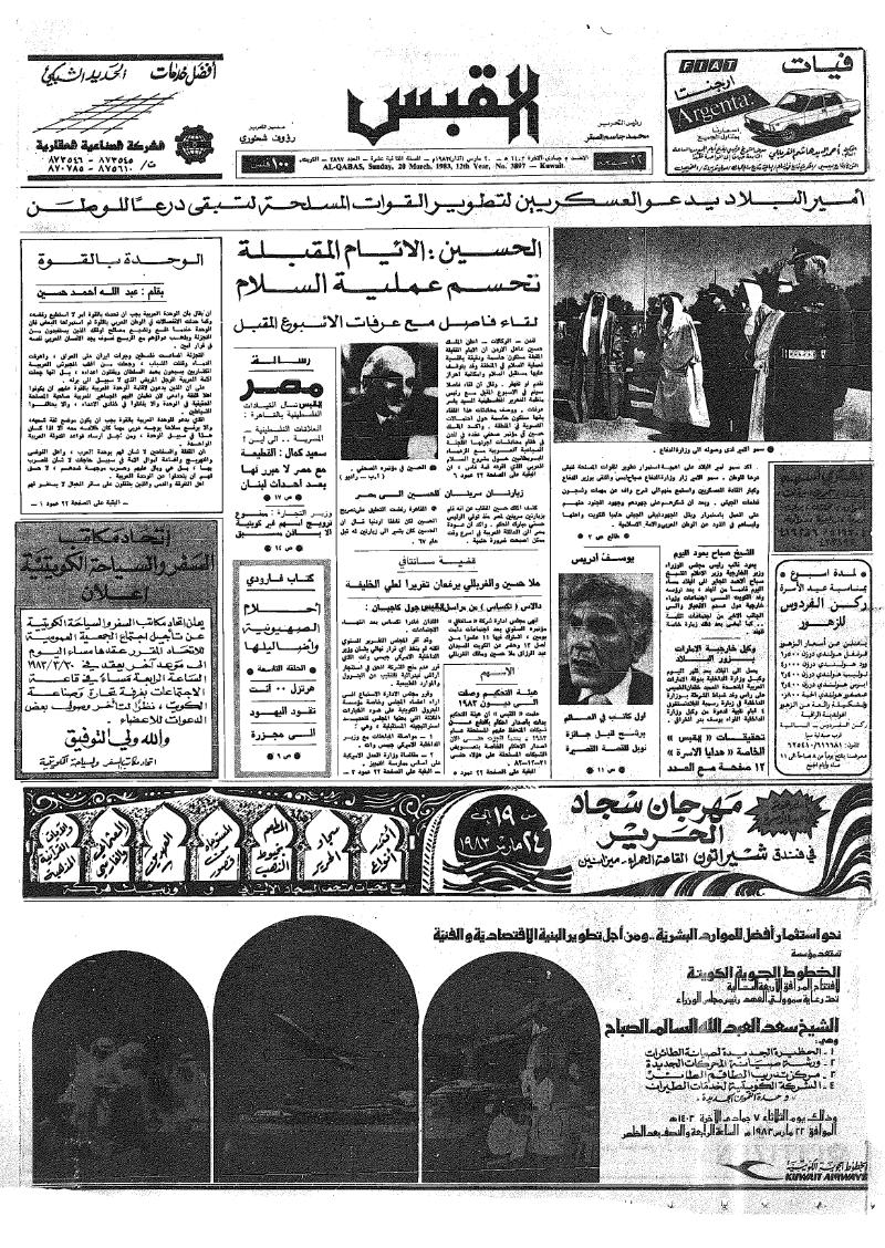 (القبس | 3897 | 1983-03-20)