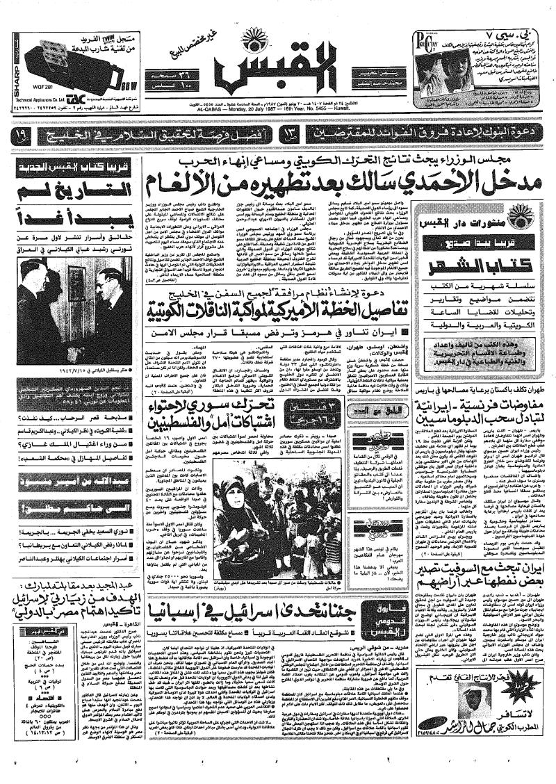 (القبس | 5455 | 1987-07-20)