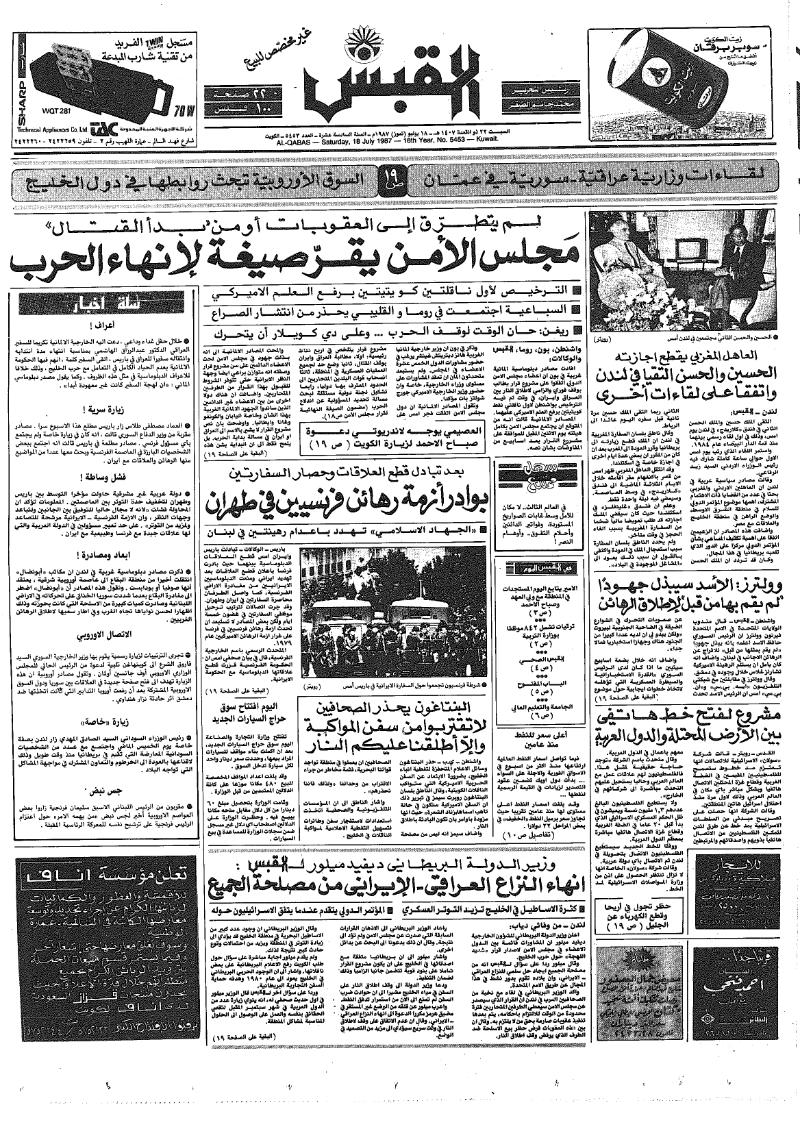 (القبس | 5453 | 1987-07-18)