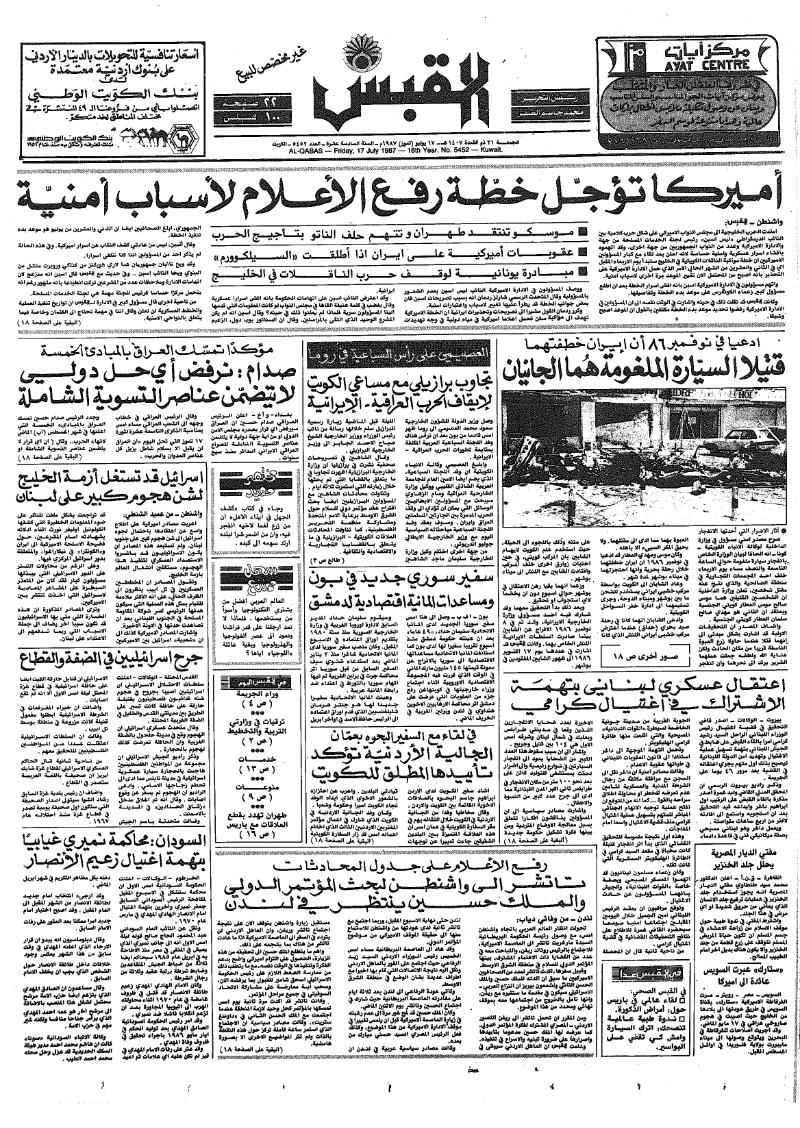 (القبس | 5452 | 1987-07-17)