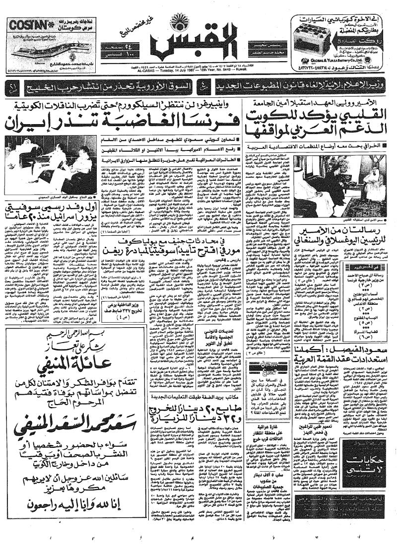 (القبس | 5449 | 1987-07-14)