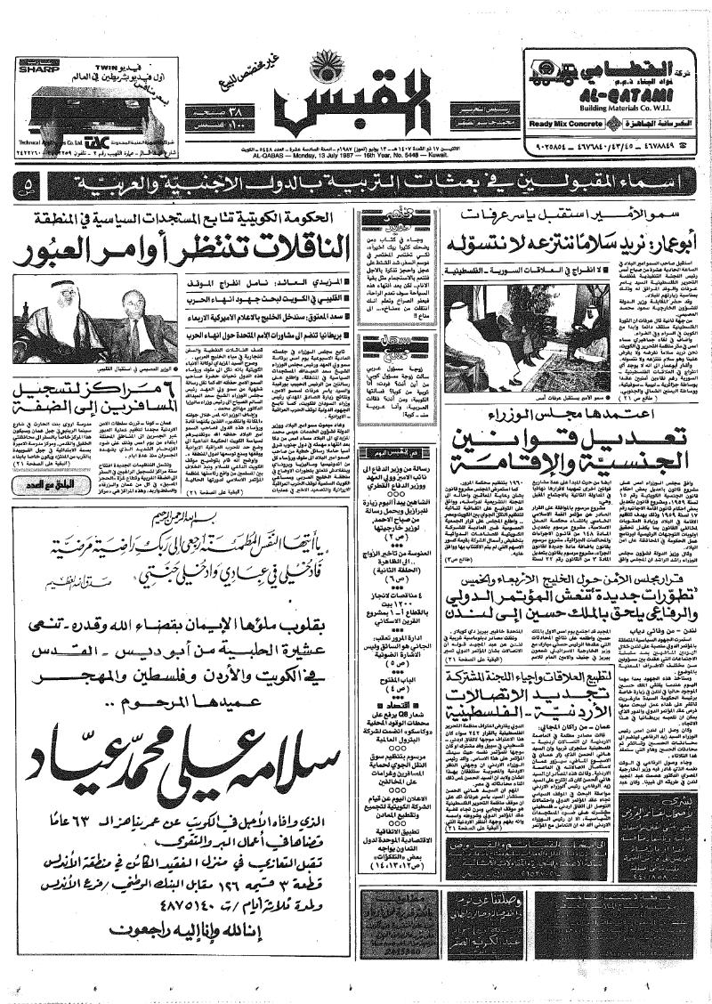(القبس | 5448 | 1987-07-13)