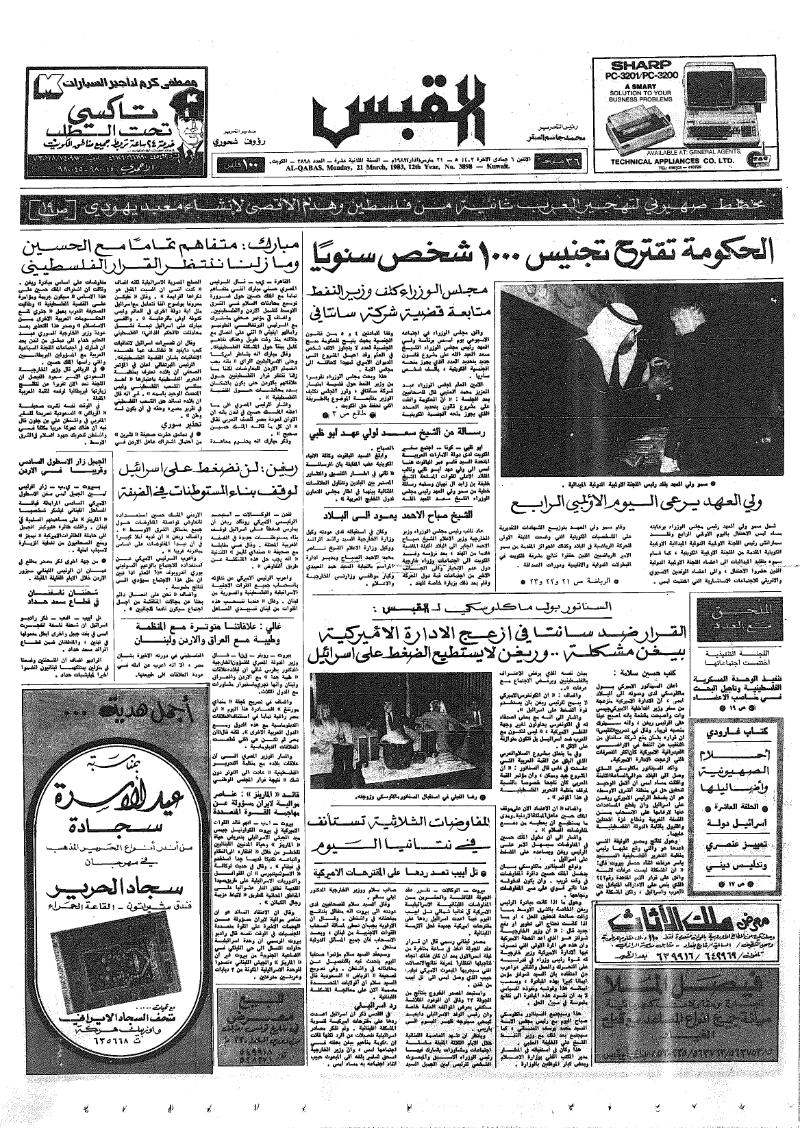 (القبس | 3898 | 1983-03-21)