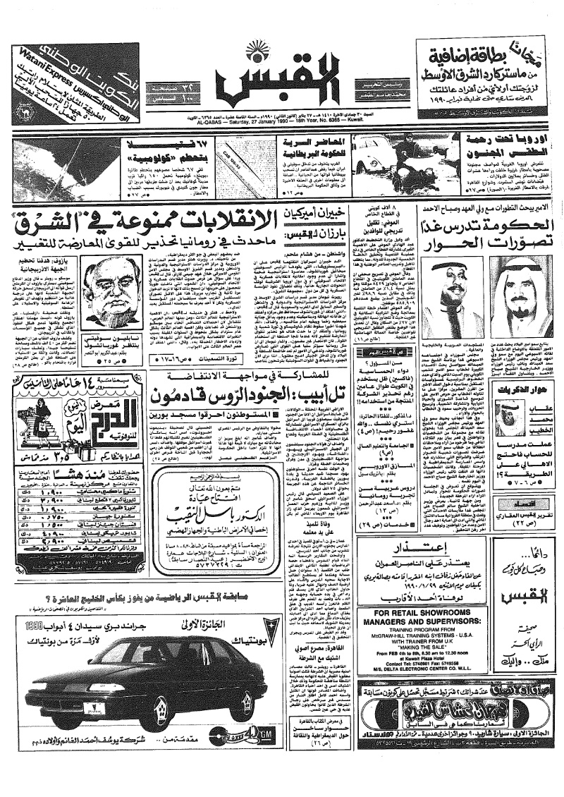 (القبس | 6365 | 1990-01-27)