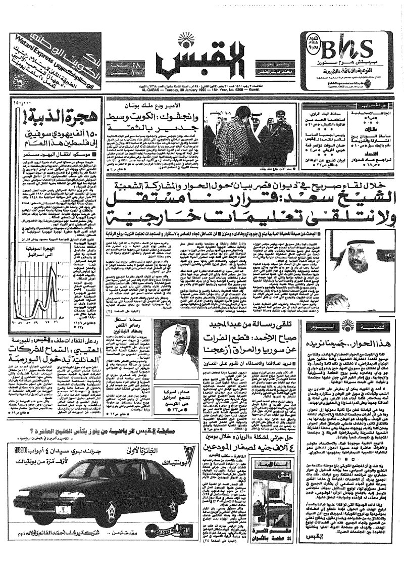 (القبس | 6368 | 1990-01-30)