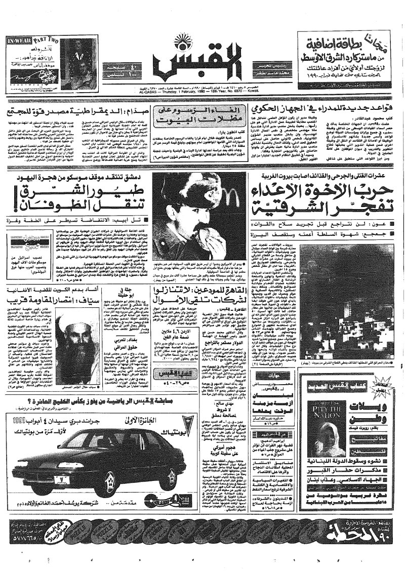 (القبس | 6370 | 1990-02-01)