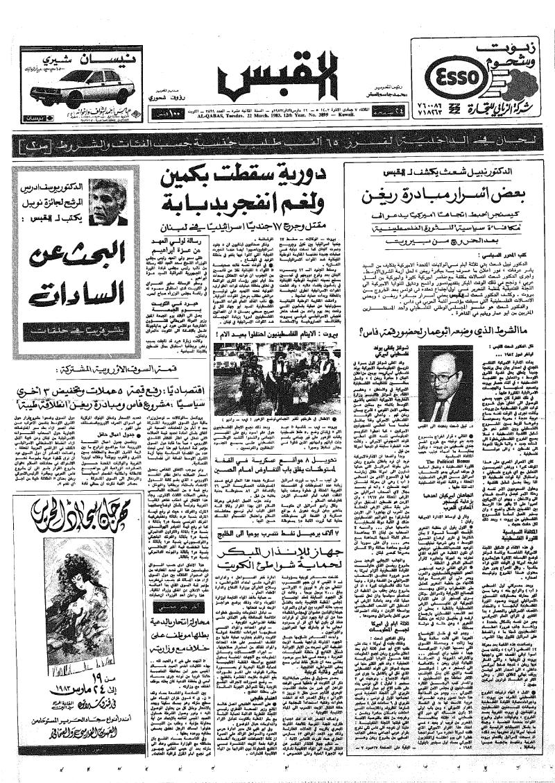 (القبس | 3899 | 1983-03-22)