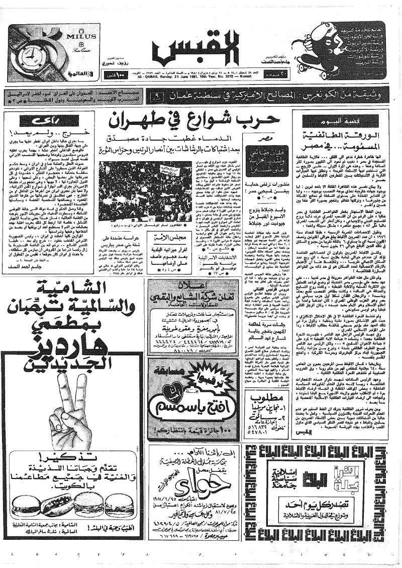 (القبس | 3272 | 1981-06-21)