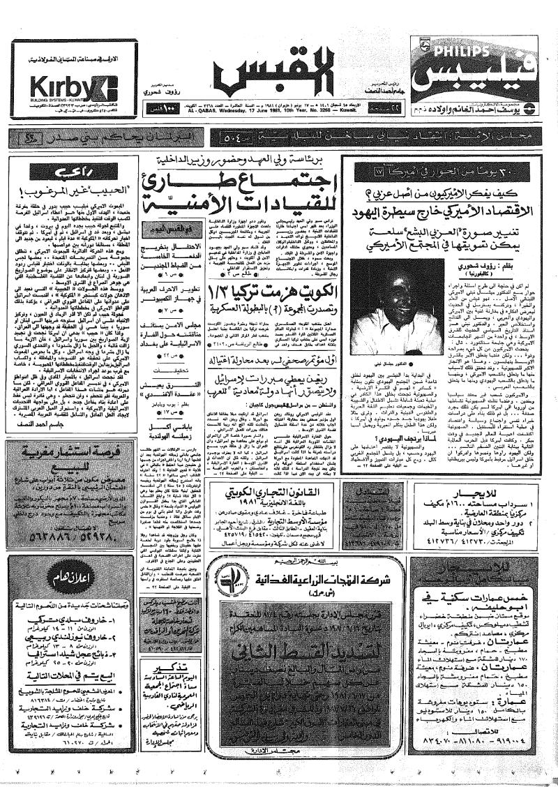 (القبس | 3268 | 1981-06-17)