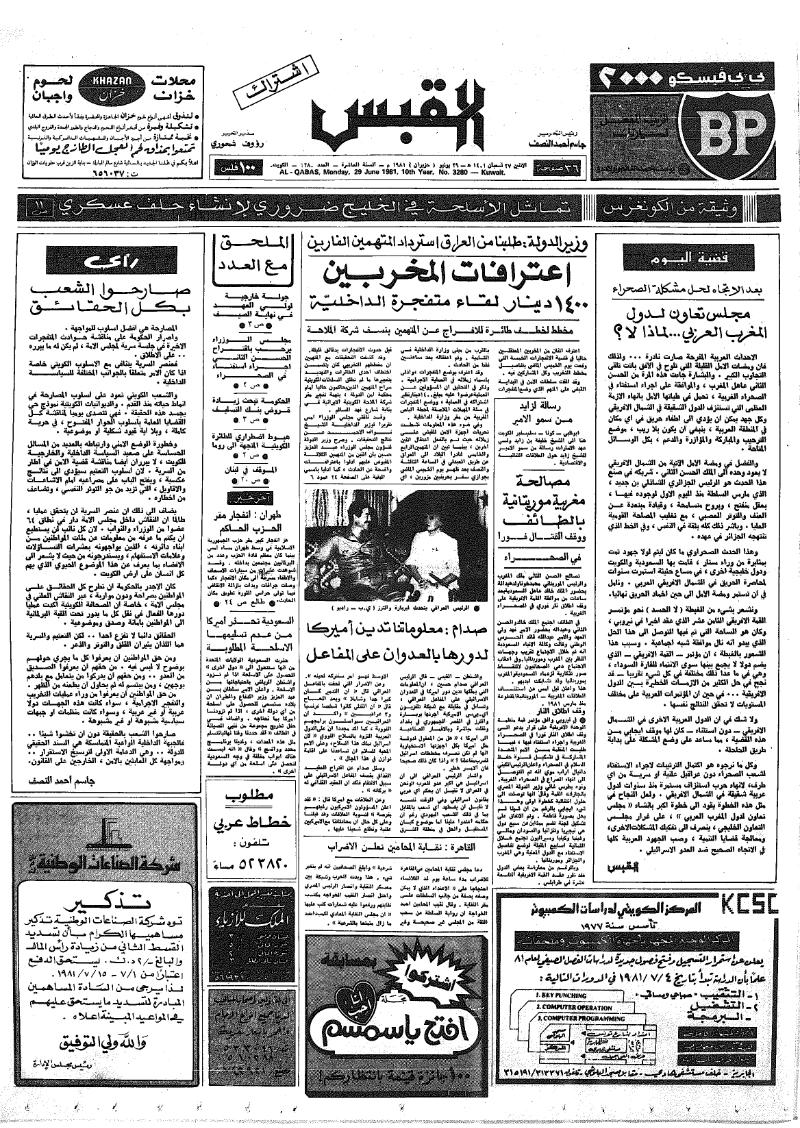 (القبس | 3280 | 1981-06-29)