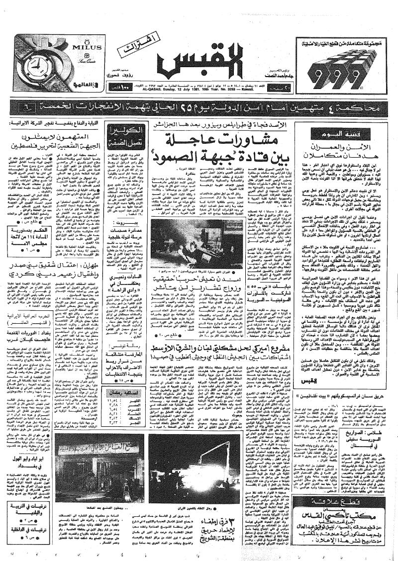 (القبس | 3293 | 1981-07-12)