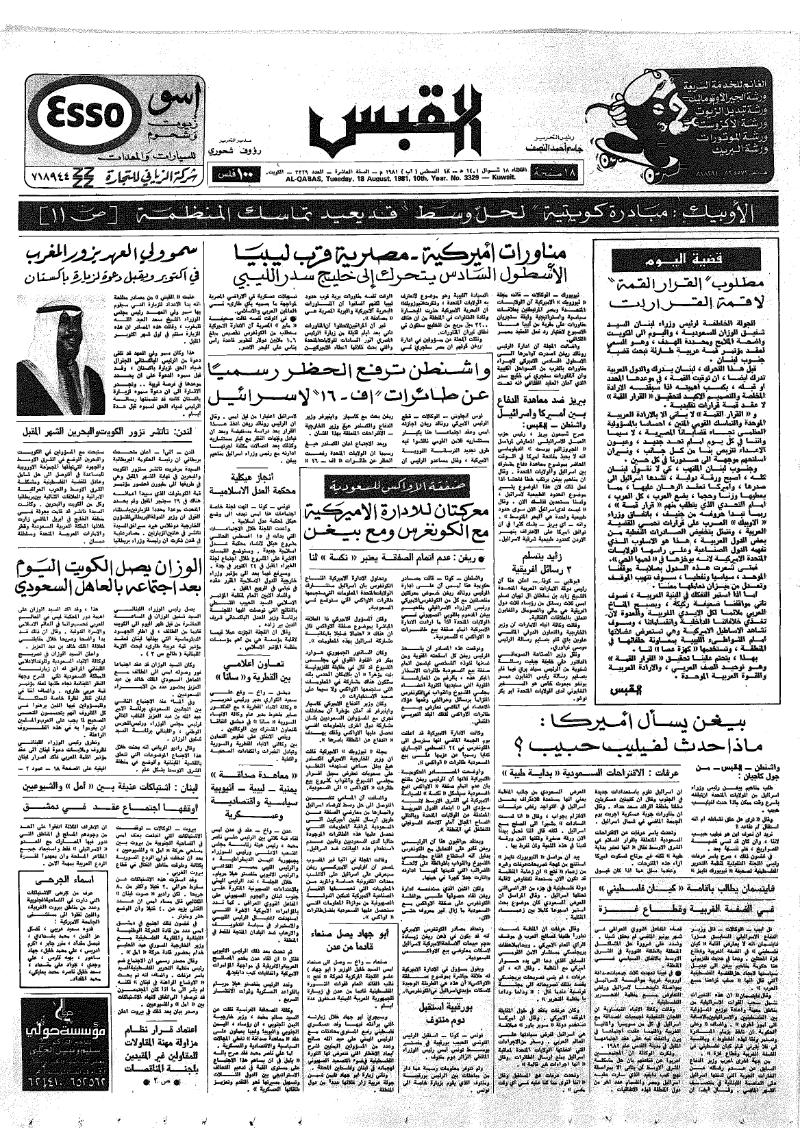 (القبس | 3329 | 1981-08-18)