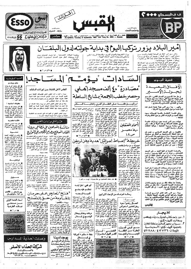 (القبس | 3350 | 1981-09-08)