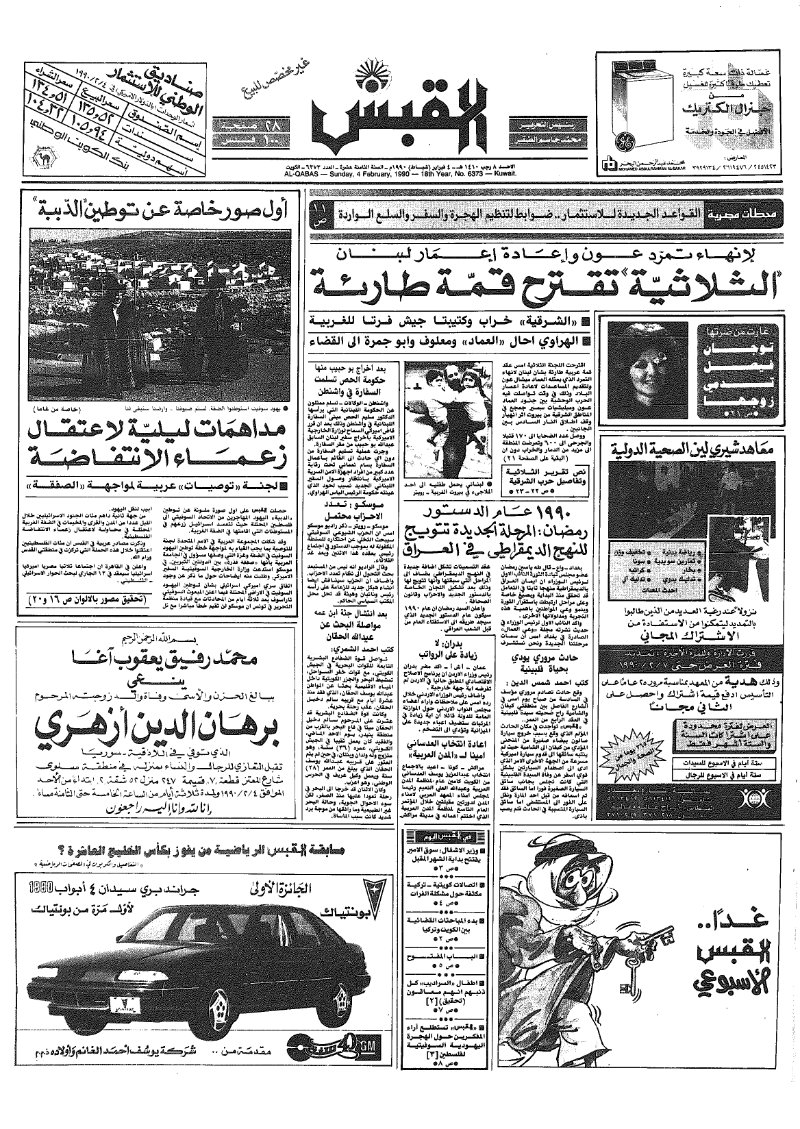 (القبس | 6373 | 1990-02-04)