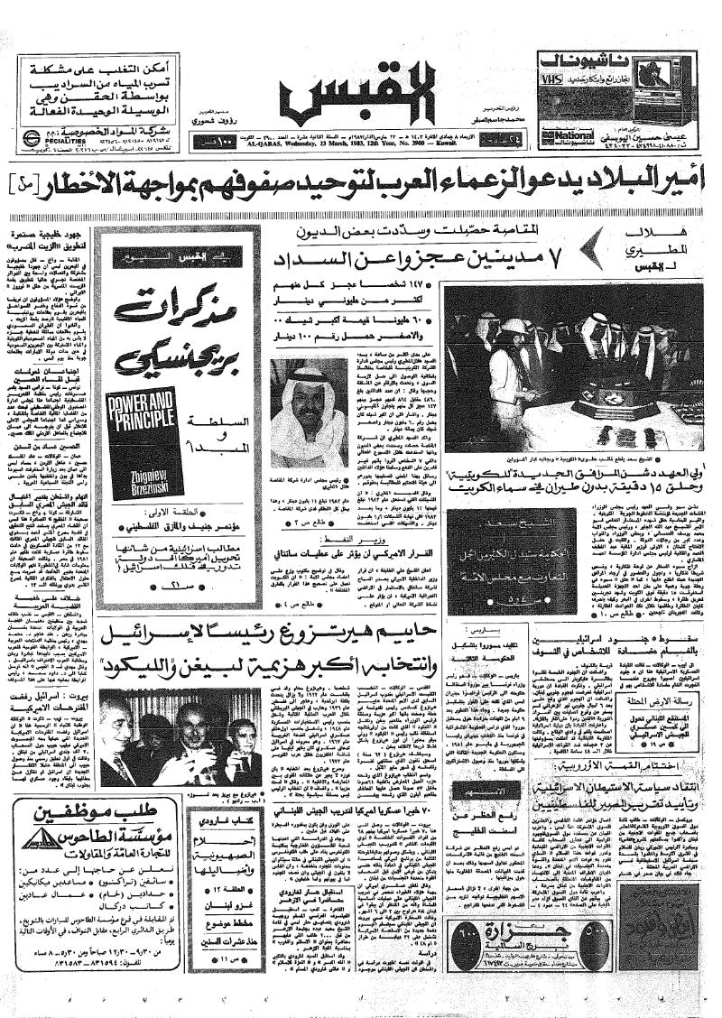(القبس | 3900 | 1983-03-23)