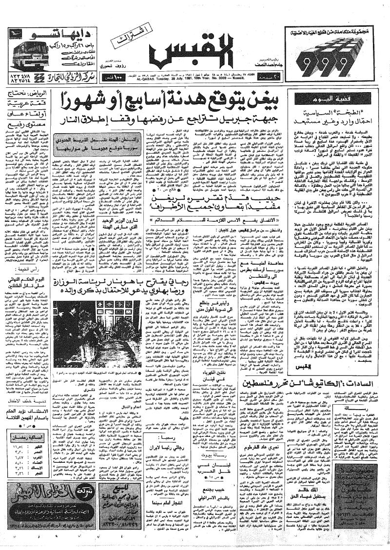 (القبس | 3308 | 1981-07-28)