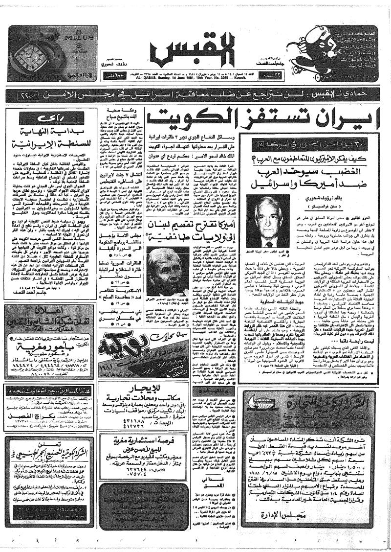 (القبس | 3265 | 1981-06-14)