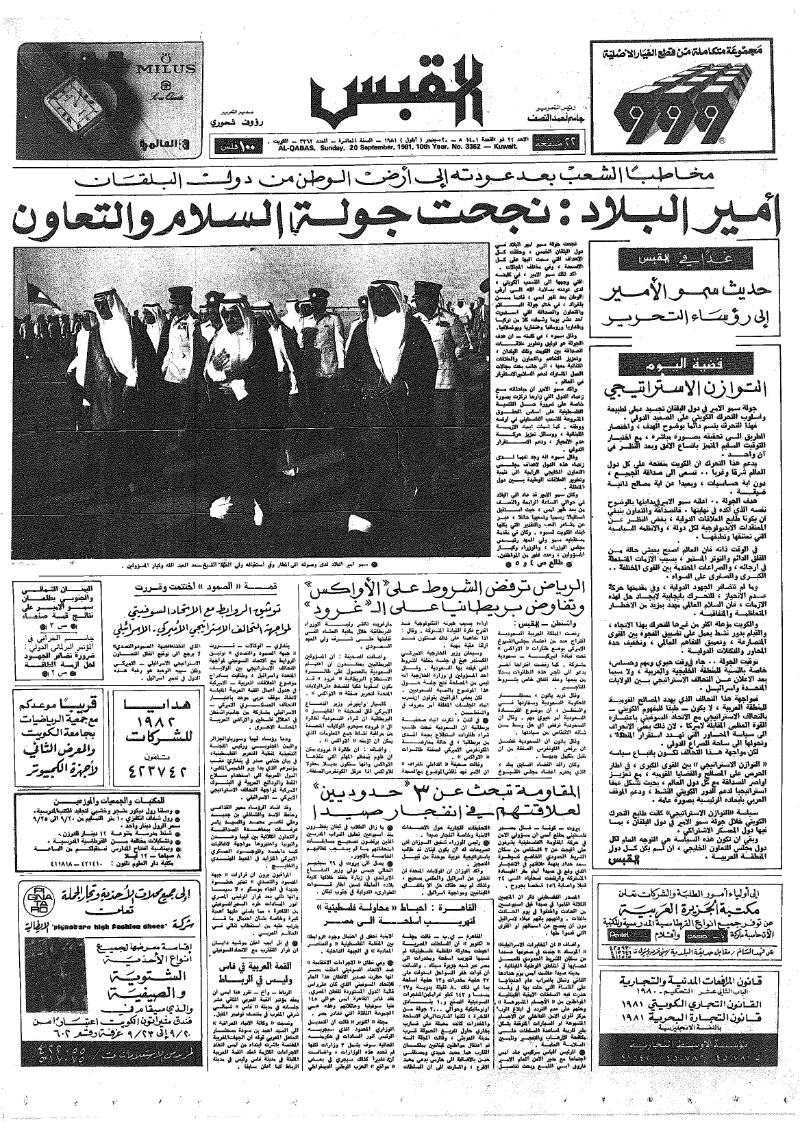 (القبس | 3362 | 1981-09-20)