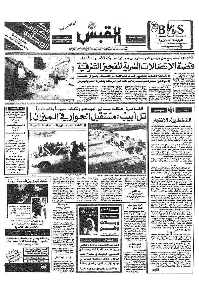 (القبس | 6375 | 1990-02-06)