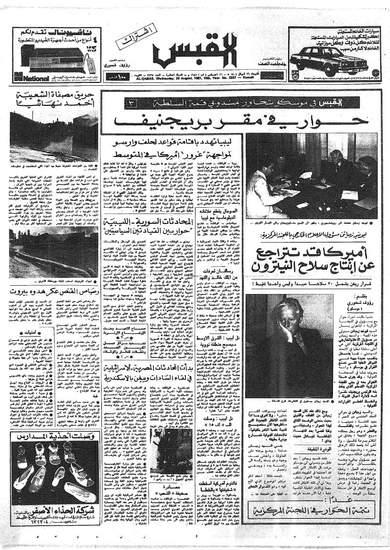 (القبس | 3337 | 1981-08-26)