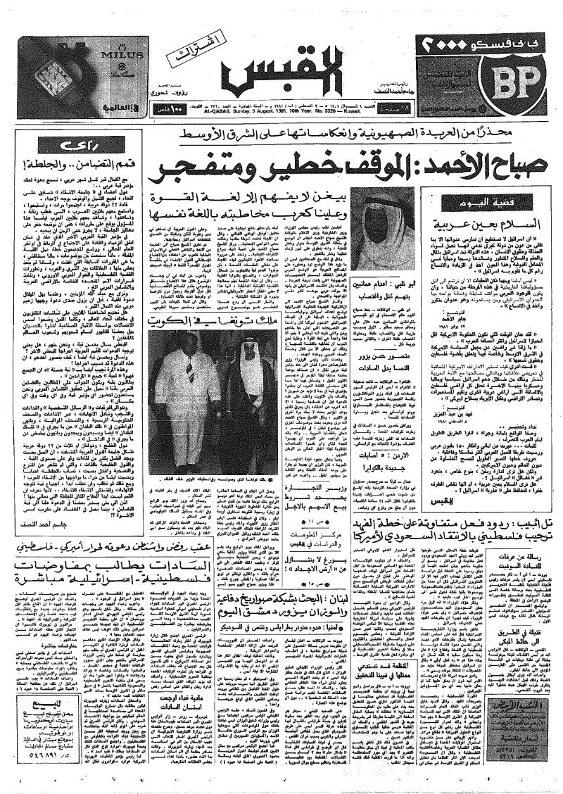 (القبس | 3320 | 1981-08-09)