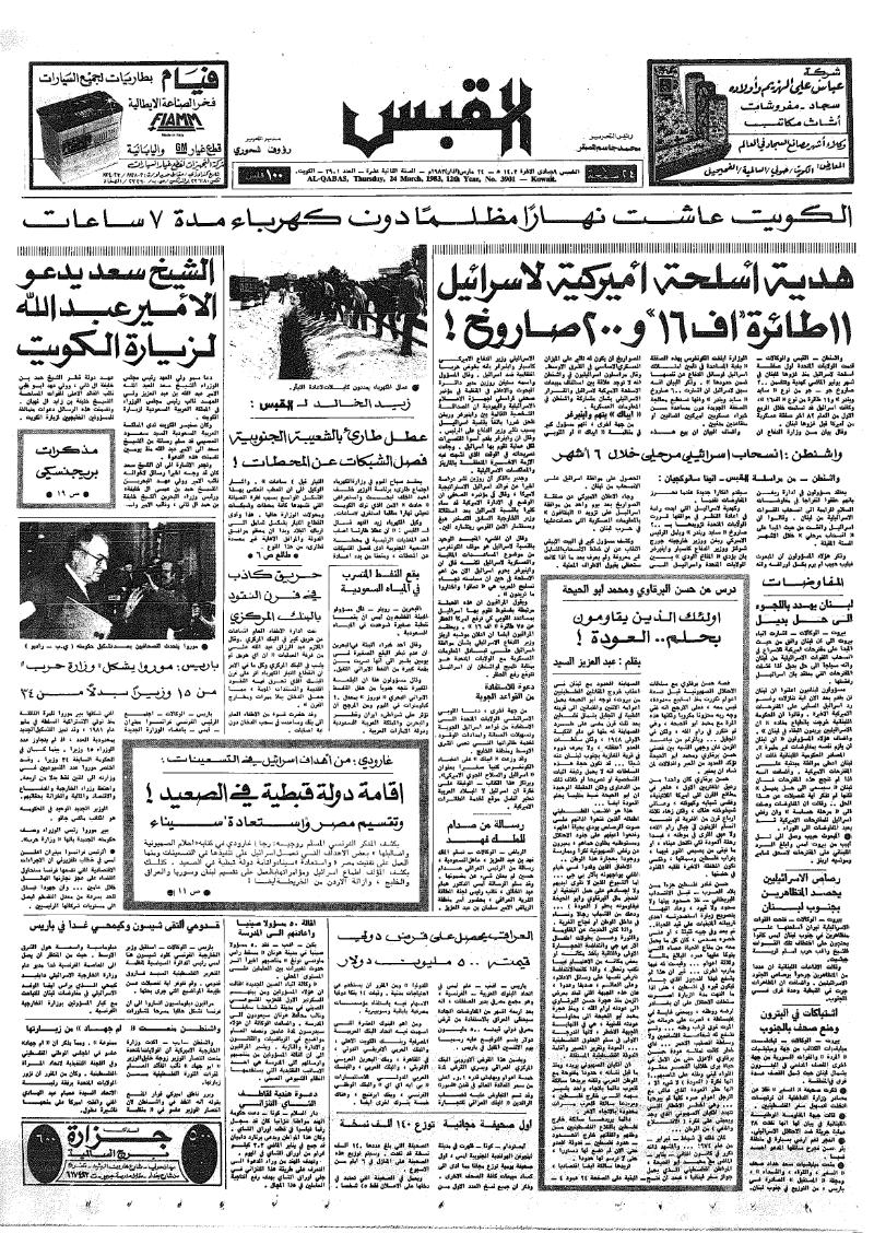 (القبس | 3901 | 1983-03-24)